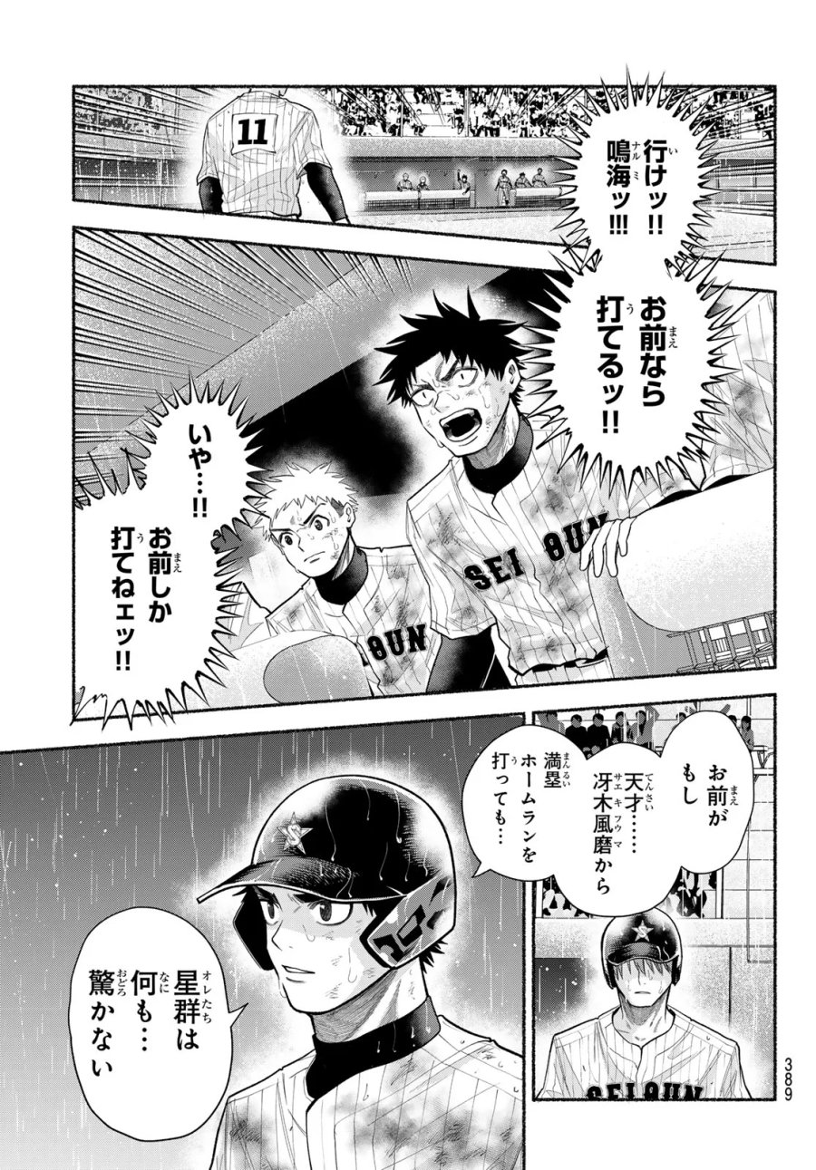 スルガメテオ 第69話 - Page 7