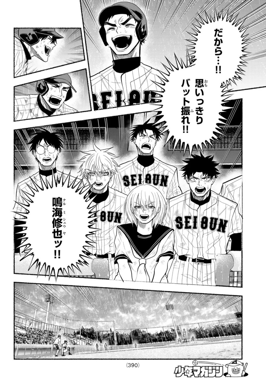 スルガメテオ 第69話 - Page 8