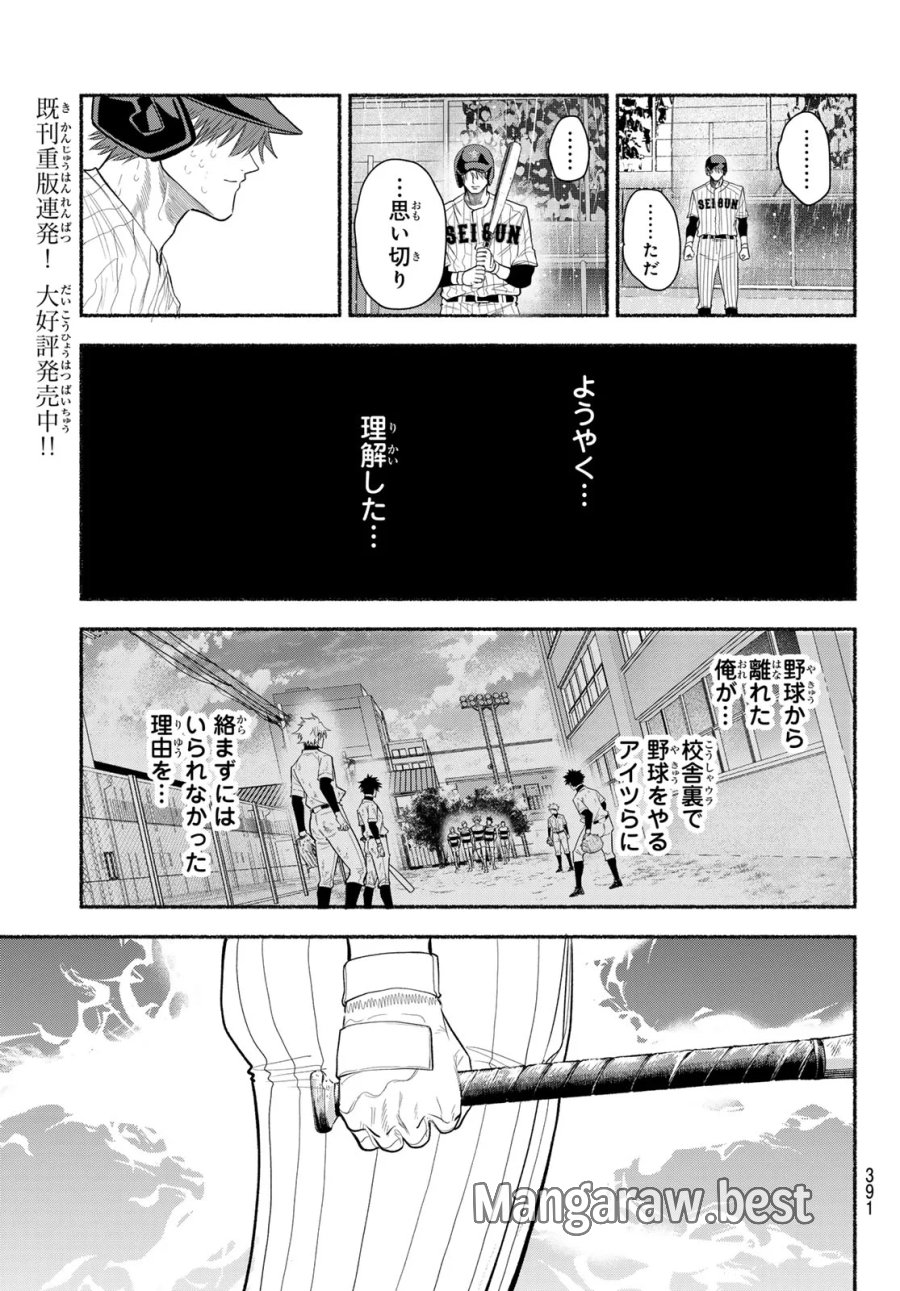 スルガメテオ 第69話 - Page 9