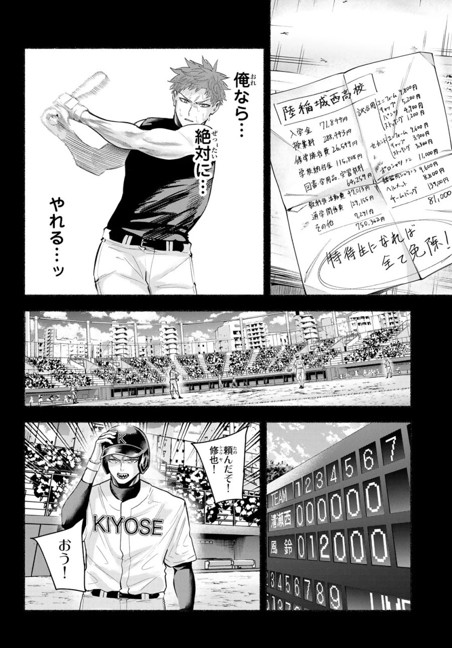 スルガメテオ 第68話 - Page 10