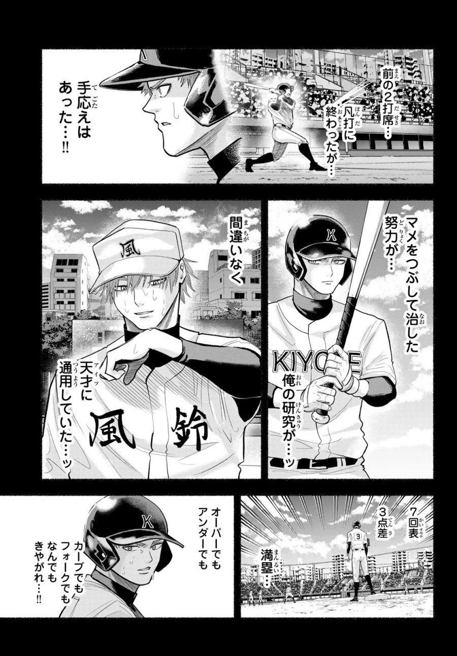 スルガメテオ 第68話 - Page 11
