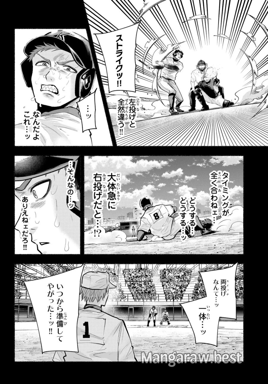 スルガメテオ 第68話 - Page 14
