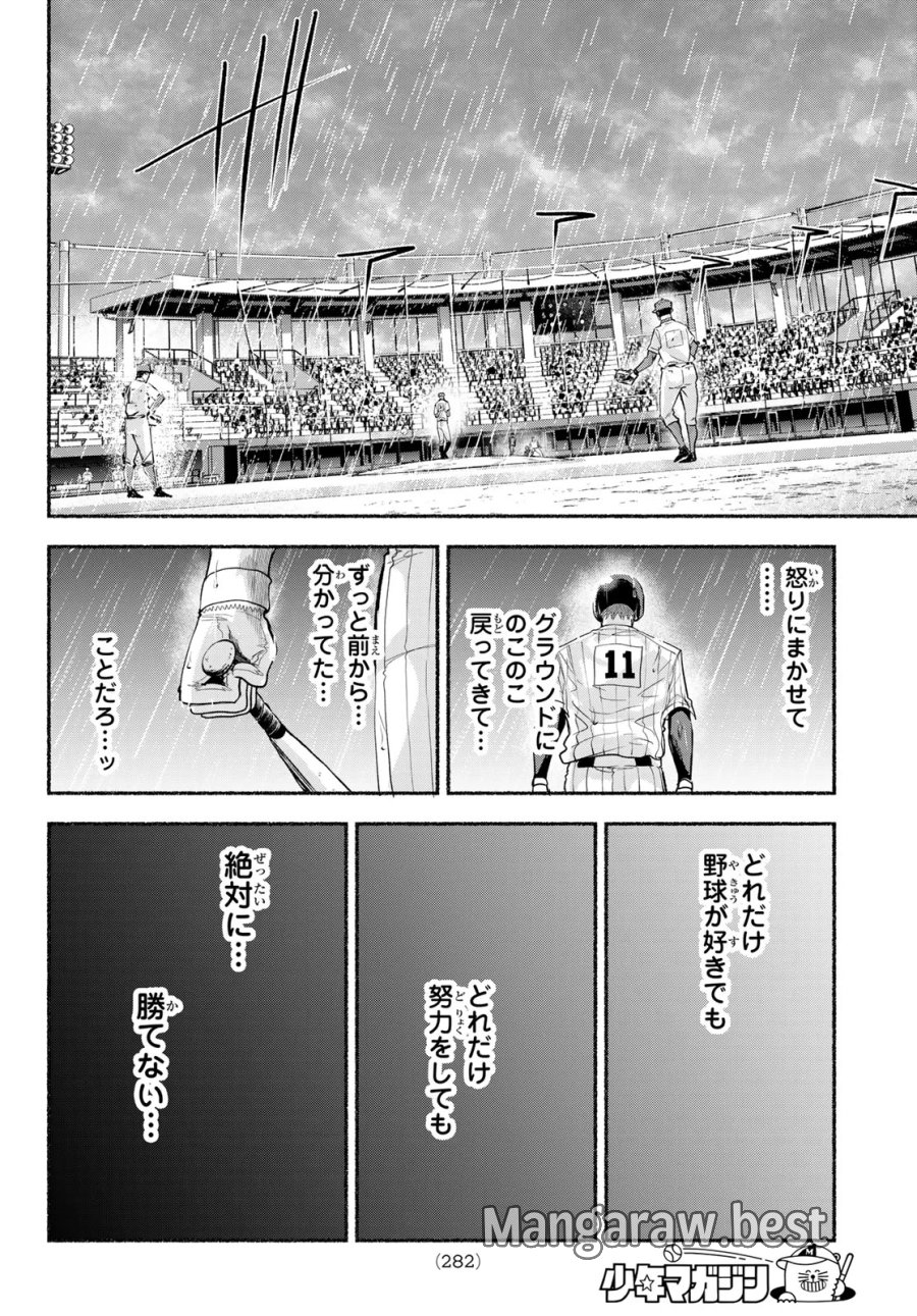 スルガメテオ 第68話 - Page 16