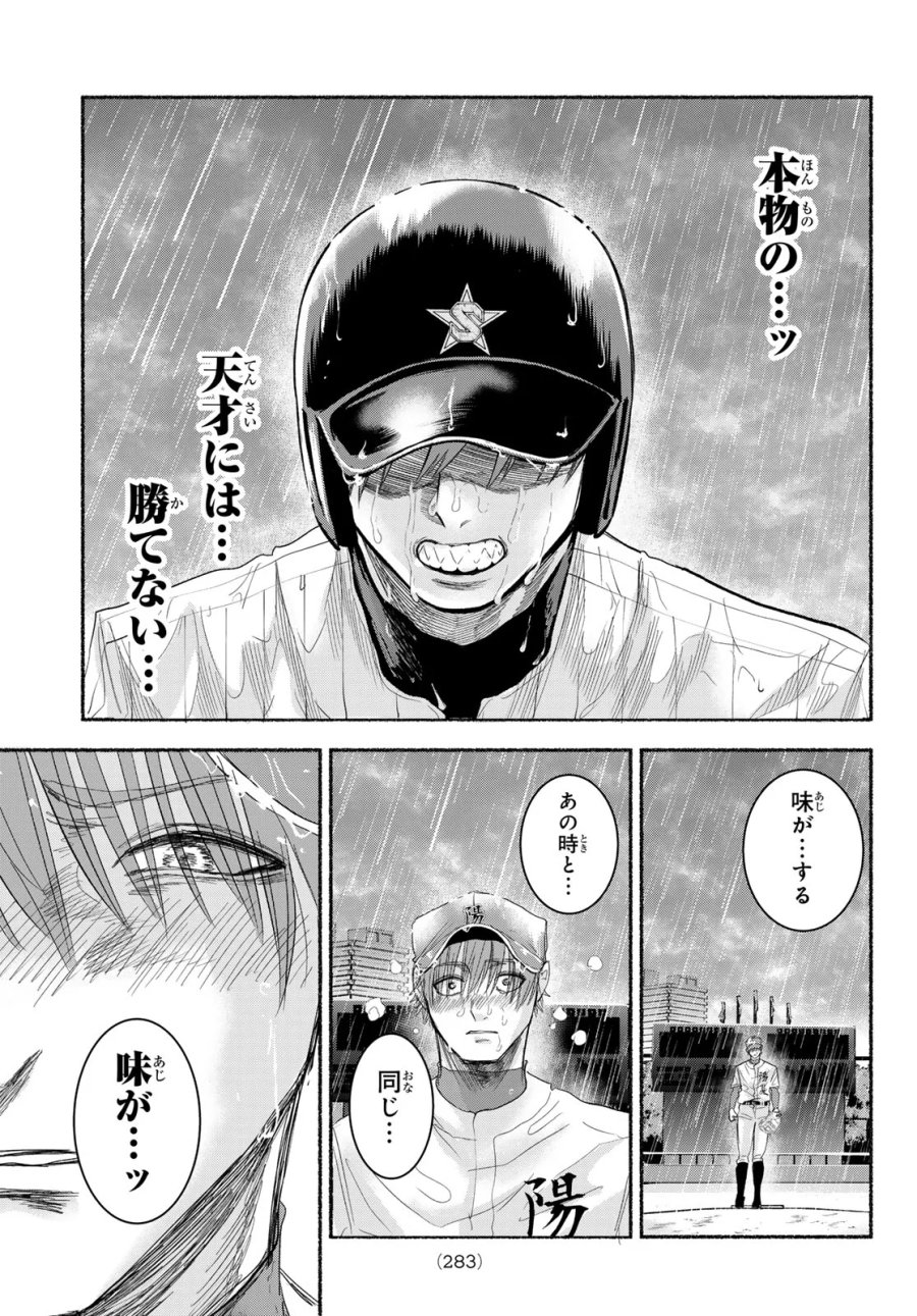 スルガメテオ 第68話 - Page 17