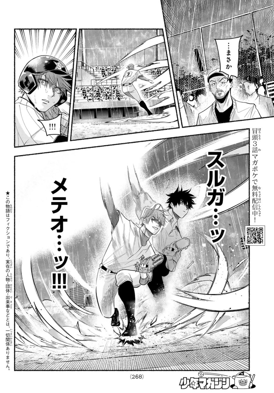 スルガメテオ 第68話 - Page 2