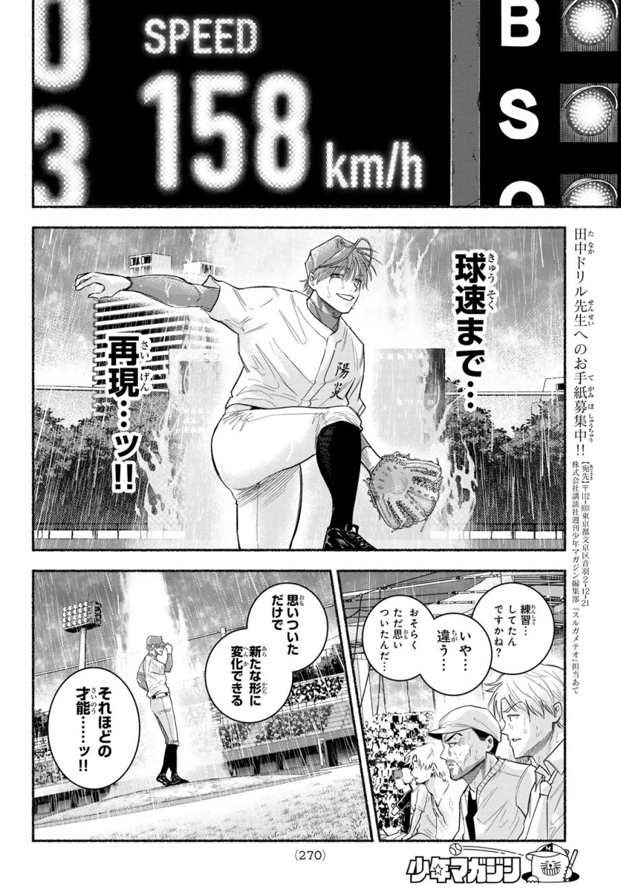 スルガメテオ 第68話 - Page 4