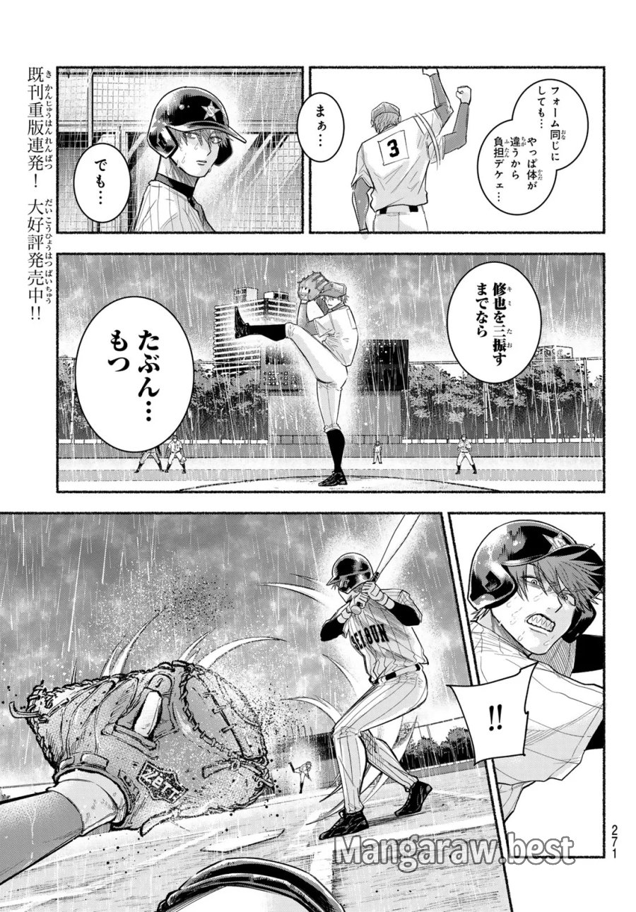 スルガメテオ 第68話 - Page 5