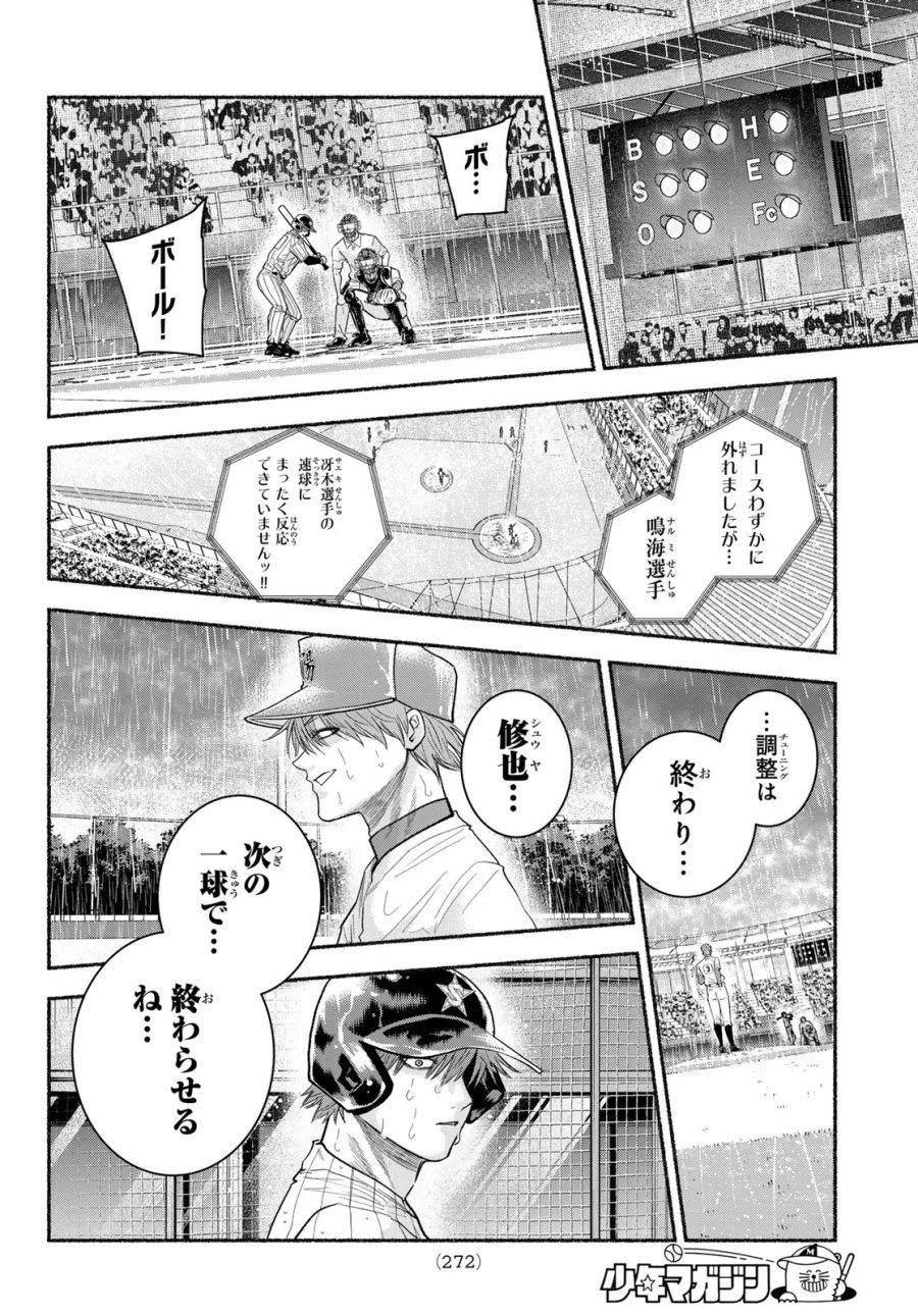 スルガメテオ 第68話 - Page 6