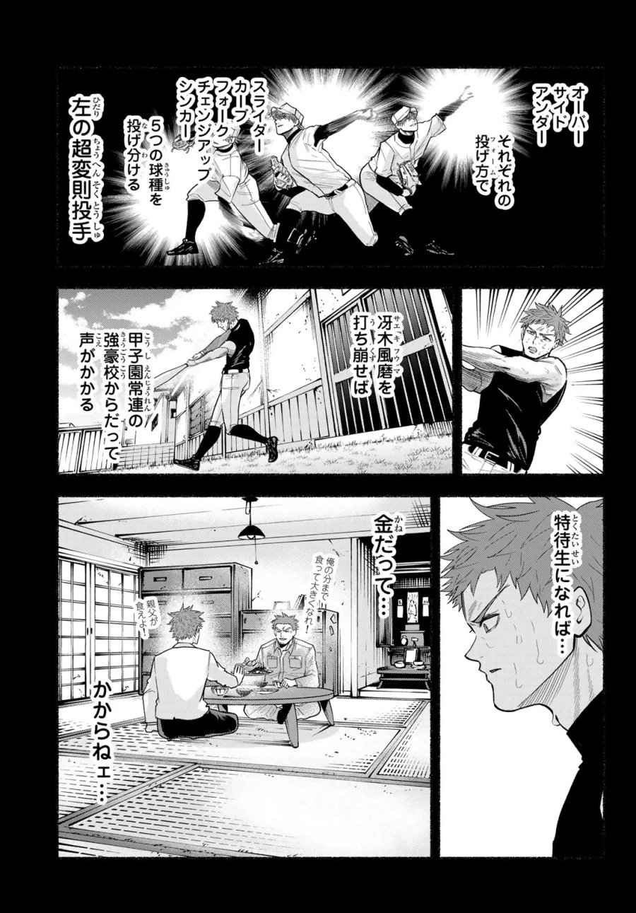 スルガメテオ 第68話 - Page 9