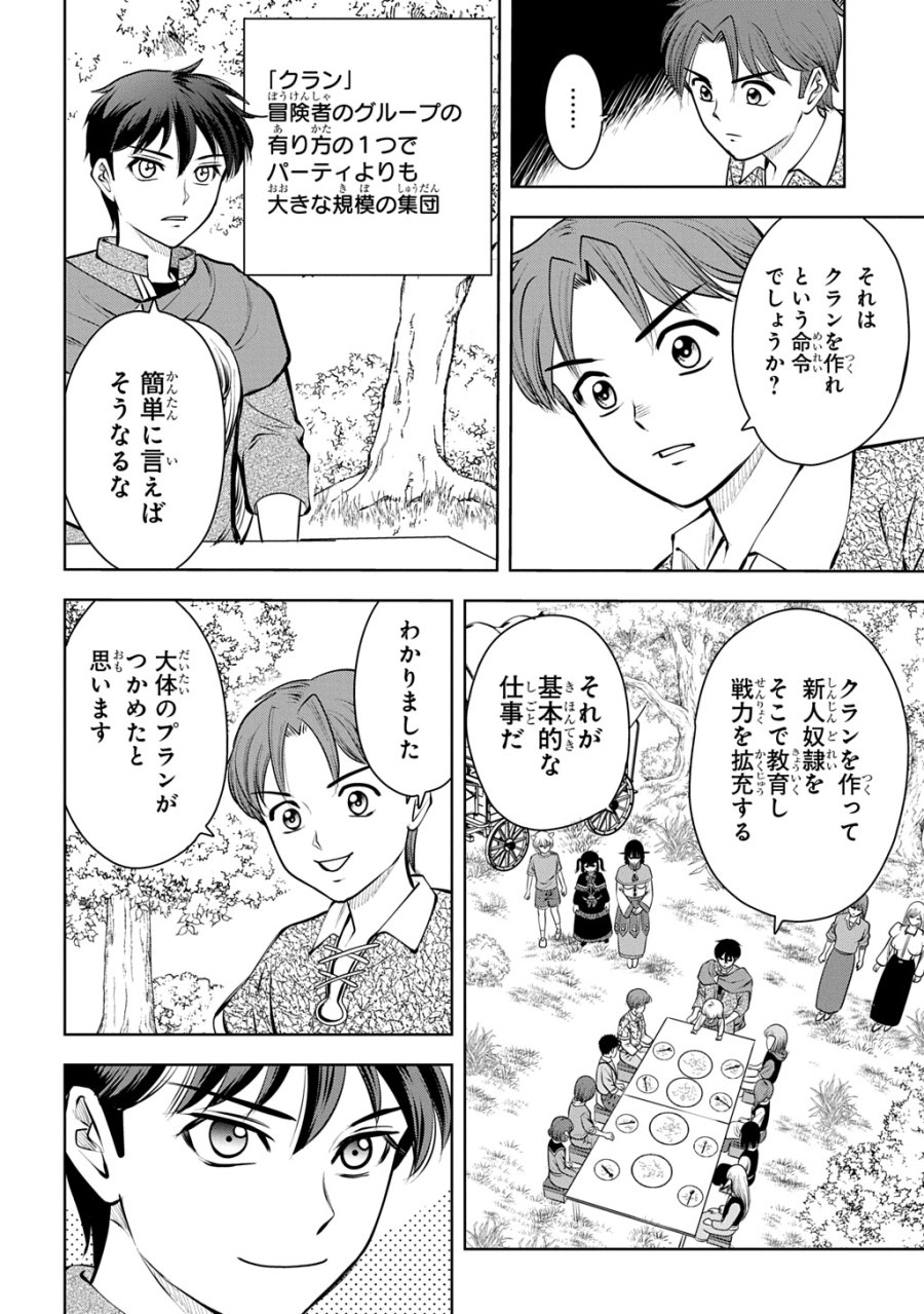 異世界転移で女神様から祝福を!～いえ、手持ちの異能があるので結構です～@COMIC 第22話 - Page 10
