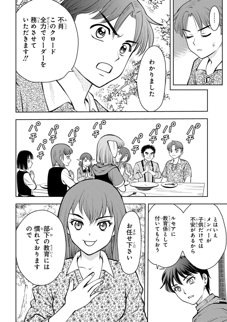 異世界転移で女神様から祝福を!～いえ、手持ちの異能があるので結構です～@COMIC 第22話 - Page 12