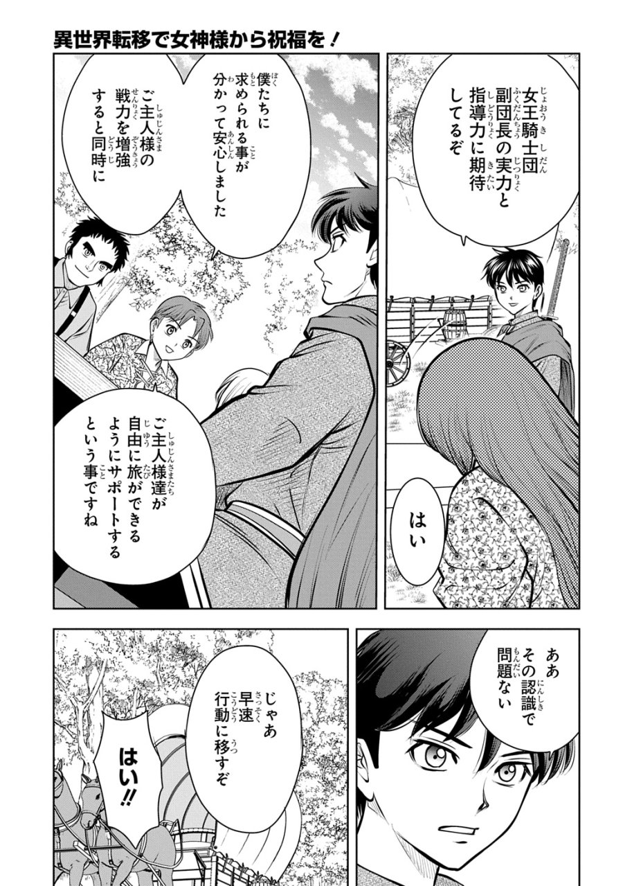 異世界転移で女神様から祝福を!～いえ、手持ちの異能があるので結構です～@COMIC 第22話 - Page 13