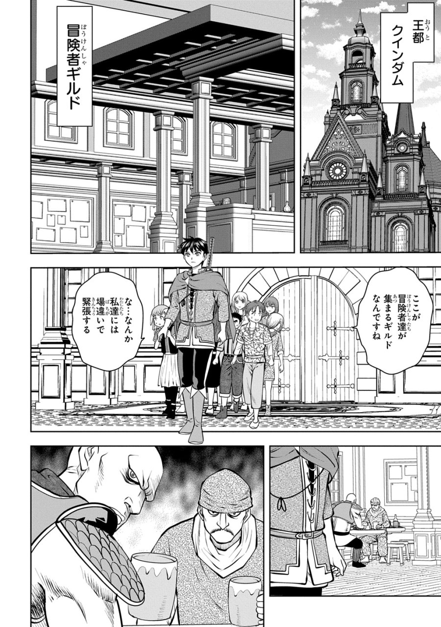 異世界転移で女神様から祝福を!～いえ、手持ちの異能があるので結構です～@COMIC 第22話 - Page 14