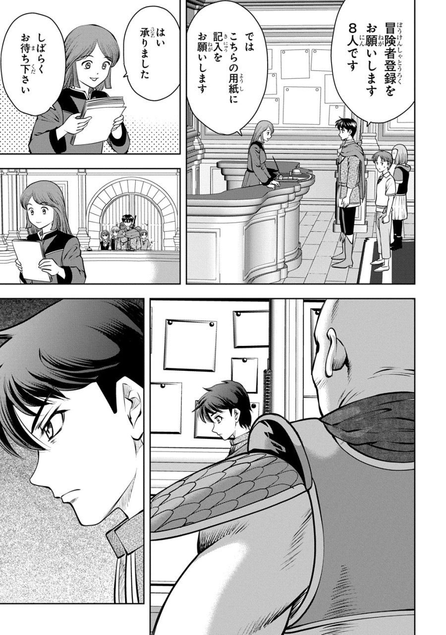 異世界転移で女神様から祝福を!～いえ、手持ちの異能があるので結構です～@COMIC 第22話 - Page 15