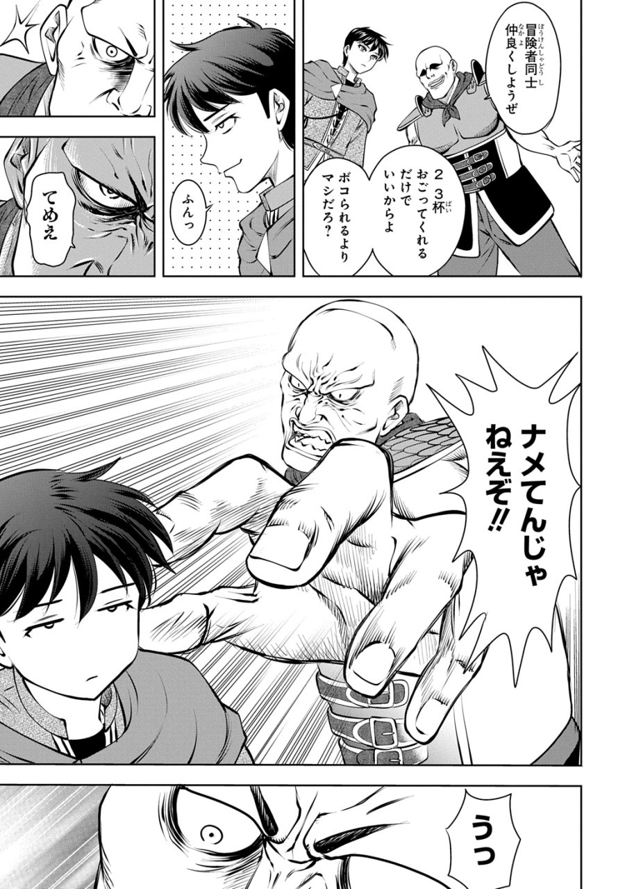 異世界転移で女神様から祝福を!～いえ、手持ちの異能があるので結構です～@COMIC 第22話 - Page 17