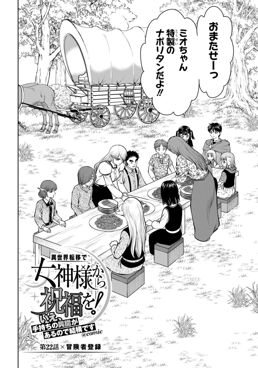 異世界転移で女神様から祝福を!～いえ、手持ちの異能があるので結構です～@COMIC 第22話 - Page 2