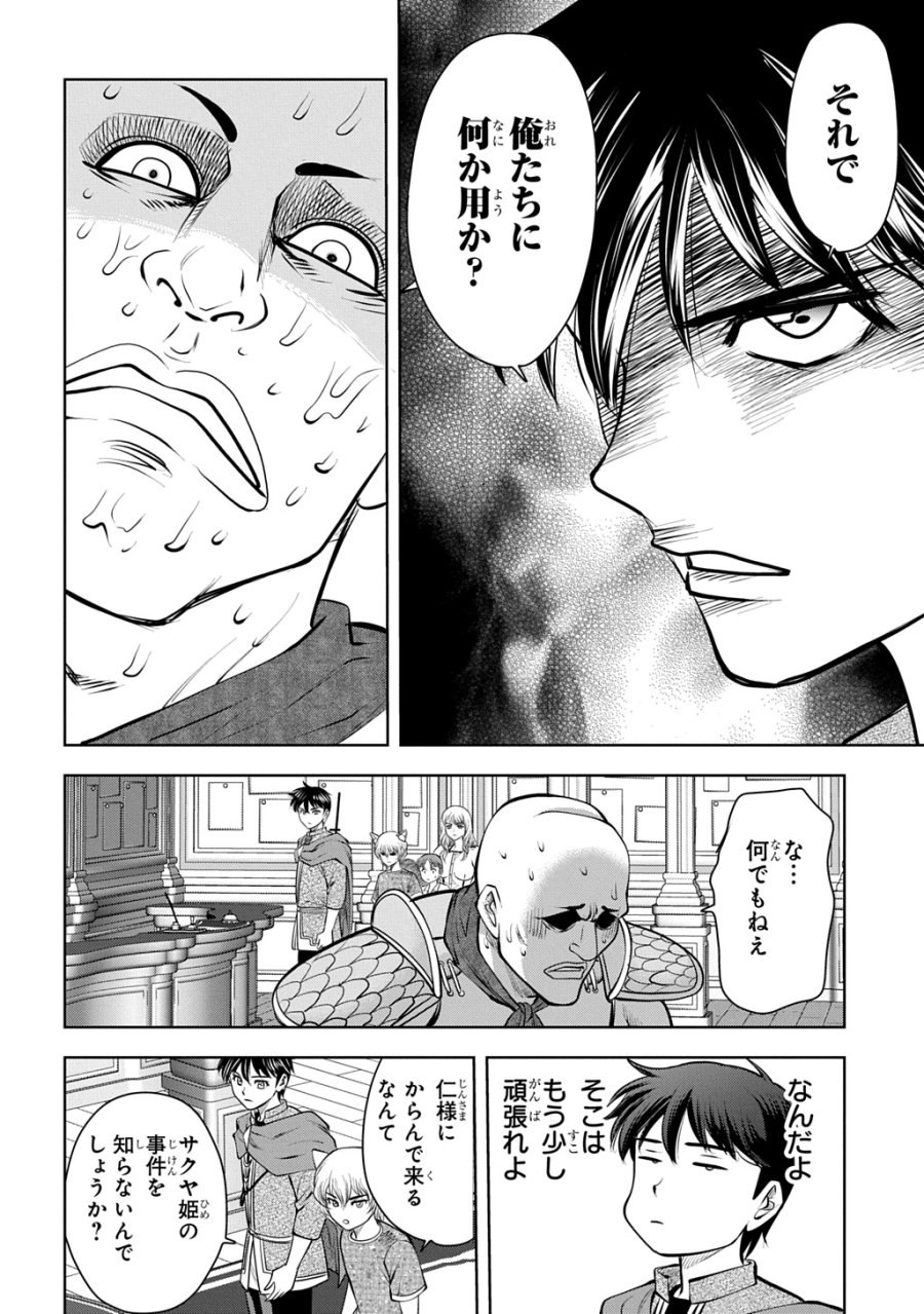 異世界転移で女神様から祝福を!～いえ、手持ちの異能があるので結構です～@COMIC 第22話 - Page 20