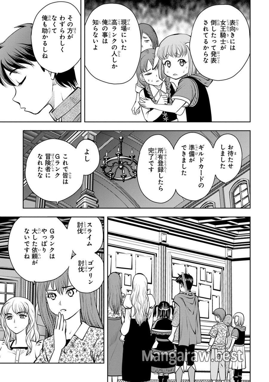 異世界転移で女神様から祝福を!～いえ、手持ちの異能があるので結構です～@COMIC 第22話 - Page 21