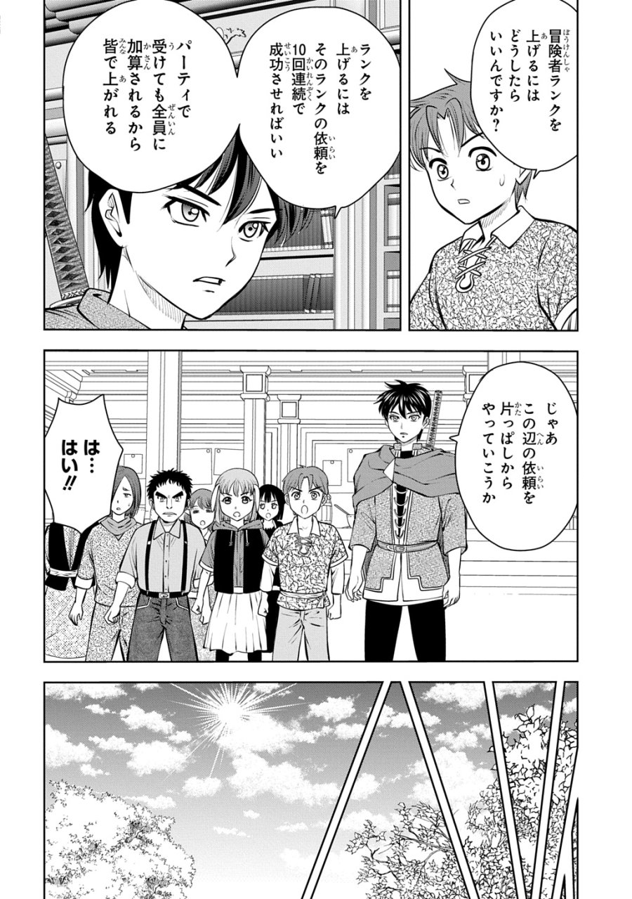 異世界転移で女神様から祝福を!～いえ、手持ちの異能があるので結構です～@COMIC 第22話 - Page 22