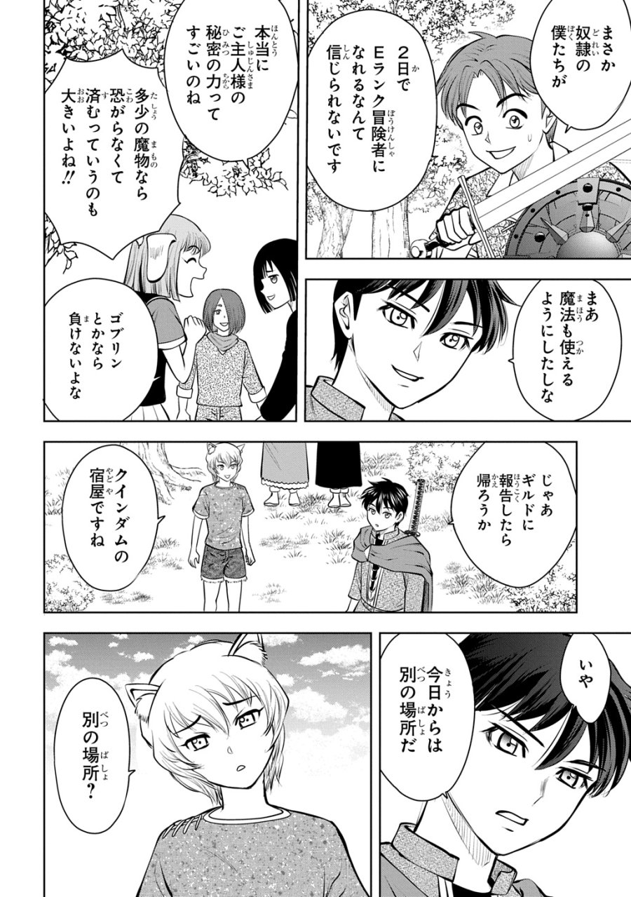 異世界転移で女神様から祝福を!～いえ、手持ちの異能があるので結構です～@COMIC 第22話 - Page 26