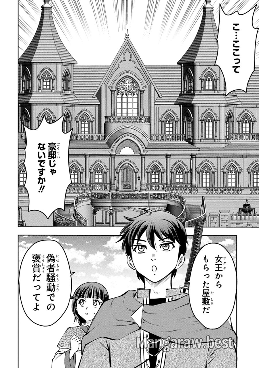 異世界転移で女神様から祝福を!～いえ、手持ちの異能があるので結構です～@COMIC 第22話 - Page 28