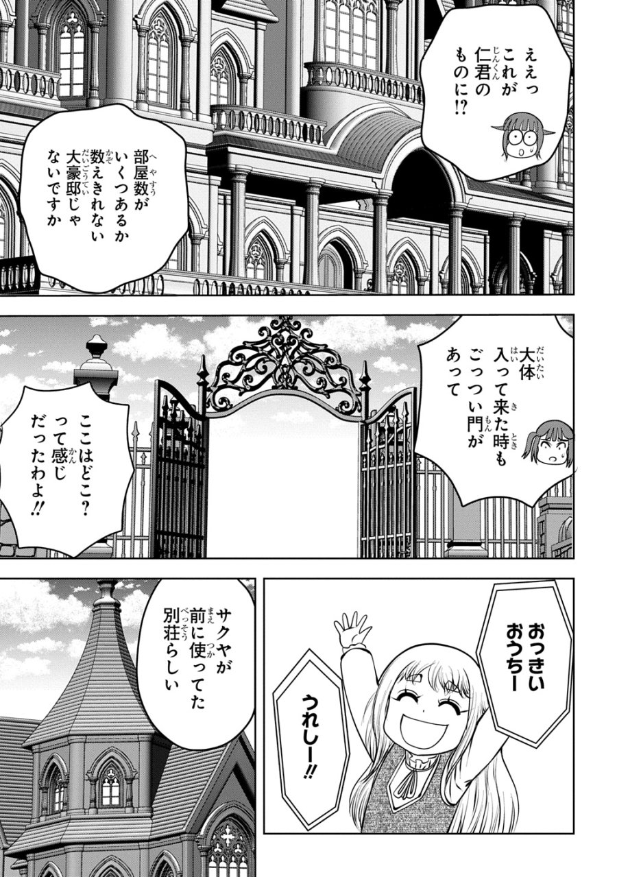 異世界転移で女神様から祝福を!～いえ、手持ちの異能があるので結構です～@COMIC 第22話 - Page 29
