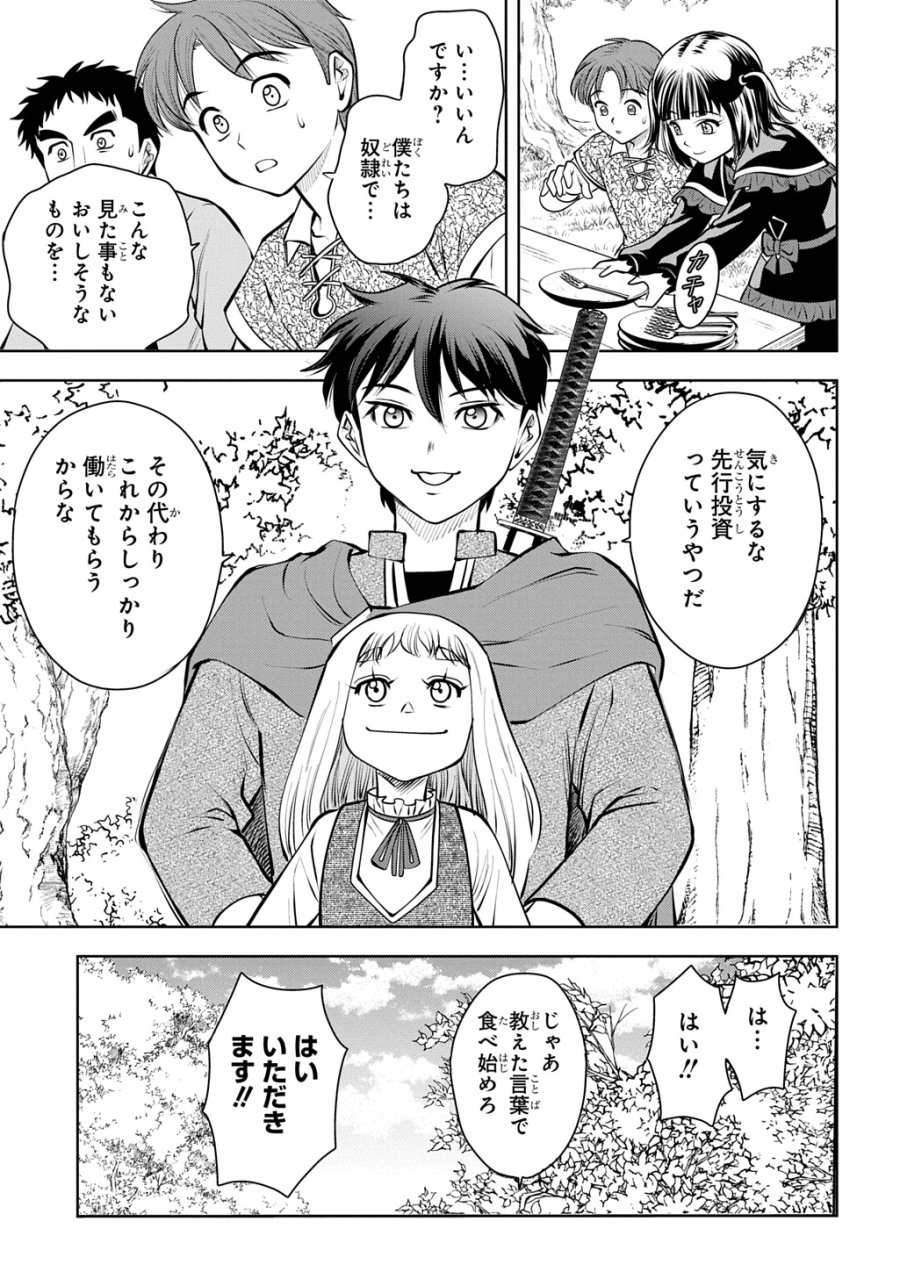 異世界転移で女神様から祝福を!～いえ、手持ちの異能があるので結構です～@COMIC 第22話 - Page 3