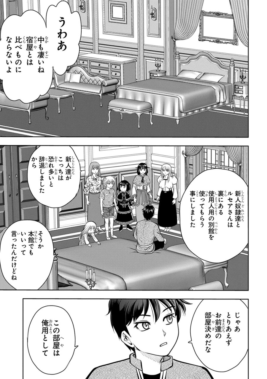 異世界転移で女神様から祝福を!～いえ、手持ちの異能があるので結構です～@COMIC 第22話 - Page 31