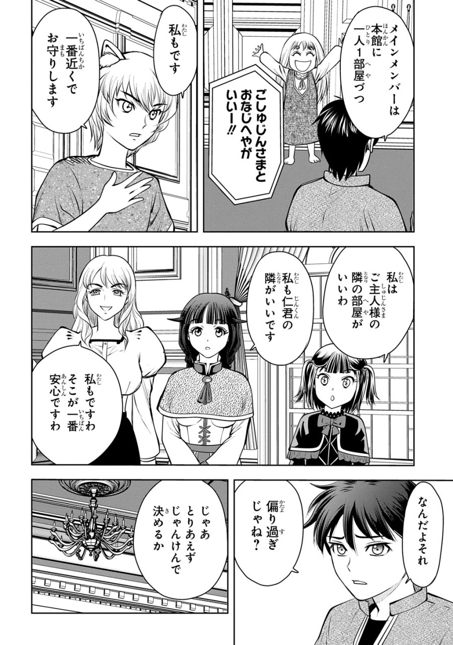 異世界転移で女神様から祝福を!～いえ、手持ちの異能があるので結構です～@COMIC 第22話 - Page 32