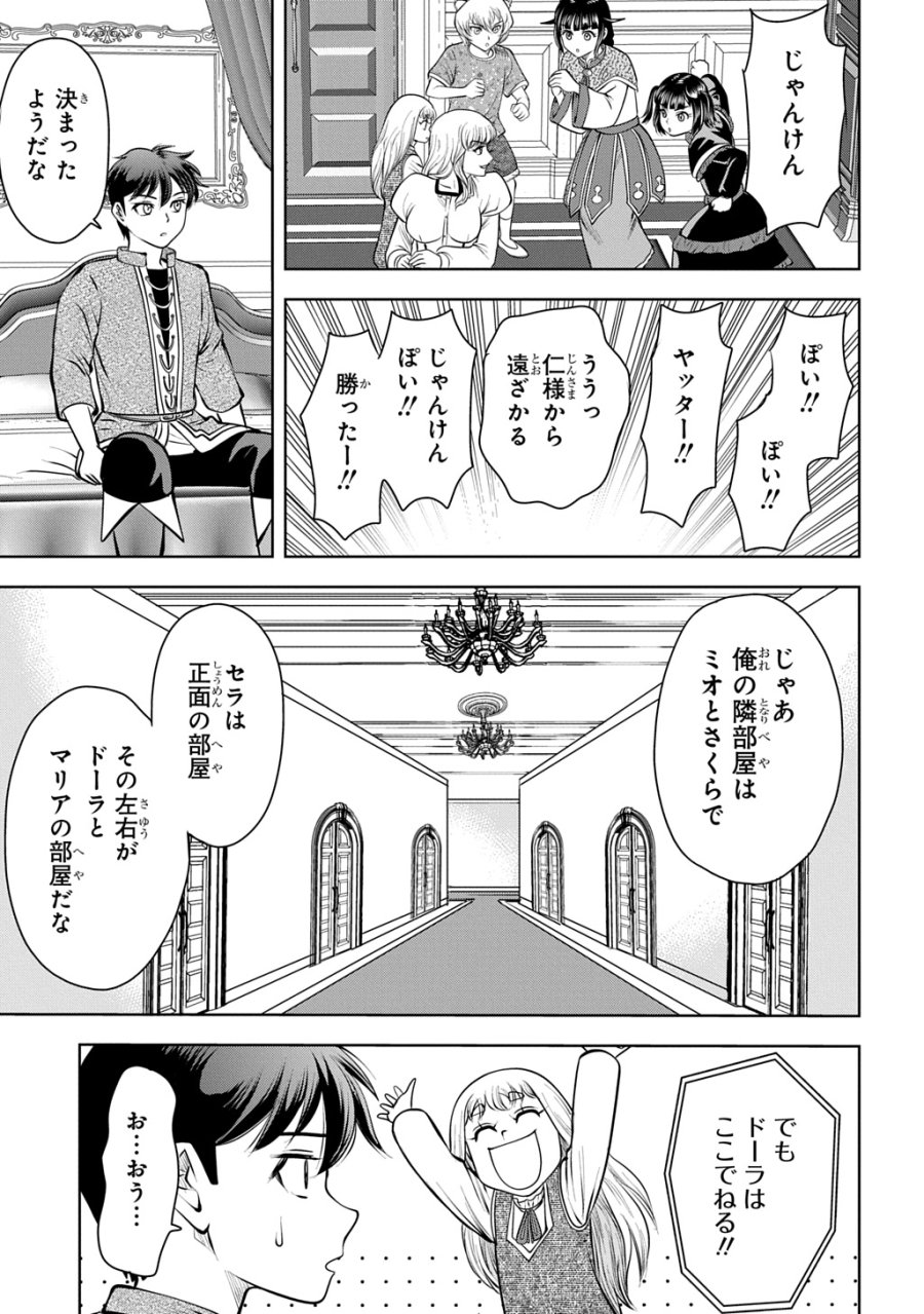 異世界転移で女神様から祝福を!～いえ、手持ちの異能があるので結構です～@COMIC 第22話 - Page 33