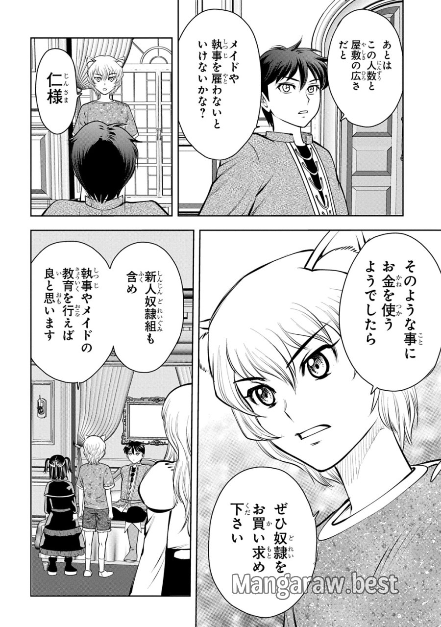 異世界転移で女神様から祝福を!～いえ、手持ちの異能があるので結構です～@COMIC 第22話 - Page 34