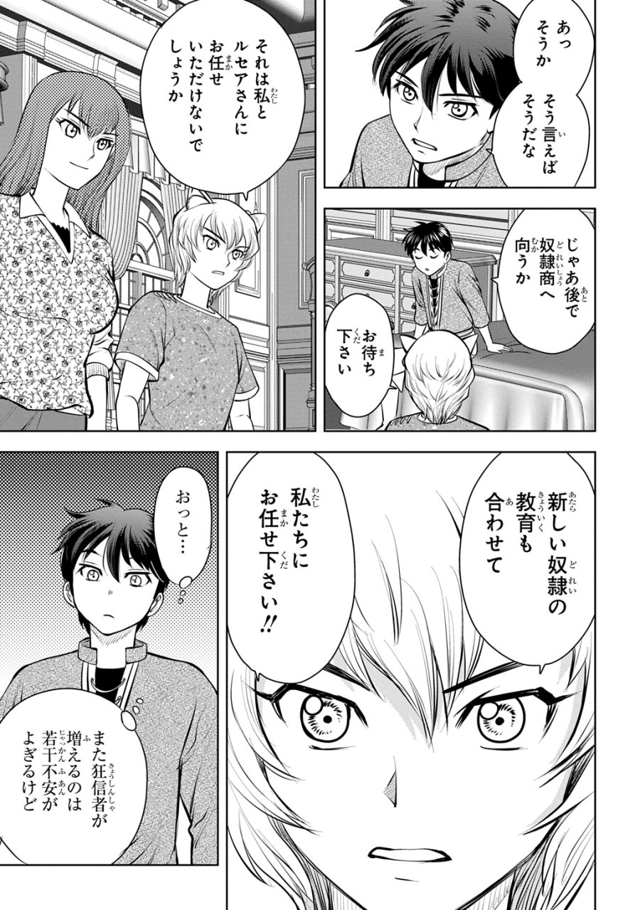 異世界転移で女神様から祝福を!～いえ、手持ちの異能があるので結構です～@COMIC 第22話 - Page 35