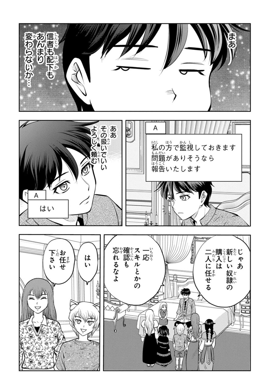 異世界転移で女神様から祝福を!～いえ、手持ちの異能があるので結構です～@COMIC 第22話 - Page 36