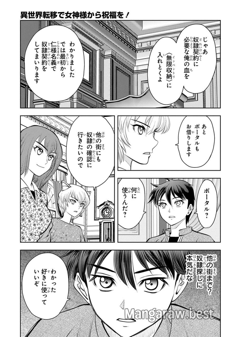 異世界転移で女神様から祝福を!～いえ、手持ちの異能があるので結構です～@COMIC 第22話 - Page 37