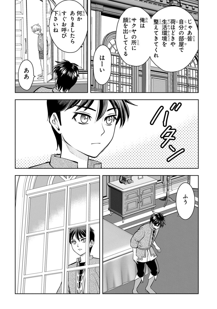 異世界転移で女神様から祝福を!～いえ、手持ちの異能があるので結構です～@COMIC 第22話 - Page 38