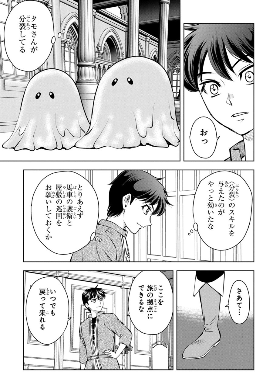 異世界転移で女神様から祝福を!～いえ、手持ちの異能があるので結構です～@COMIC 第22話 - Page 39