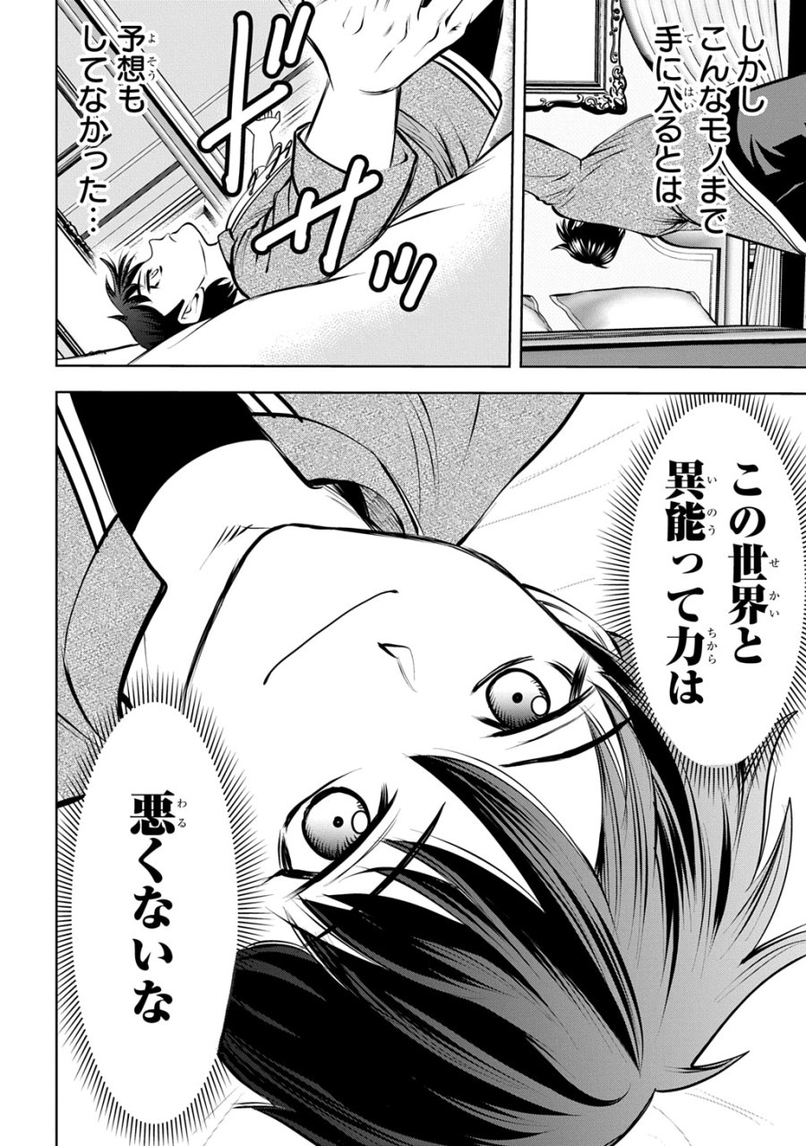 異世界転移で女神様から祝福を!～いえ、手持ちの異能があるので結構です～@COMIC 第22話 - Page 40