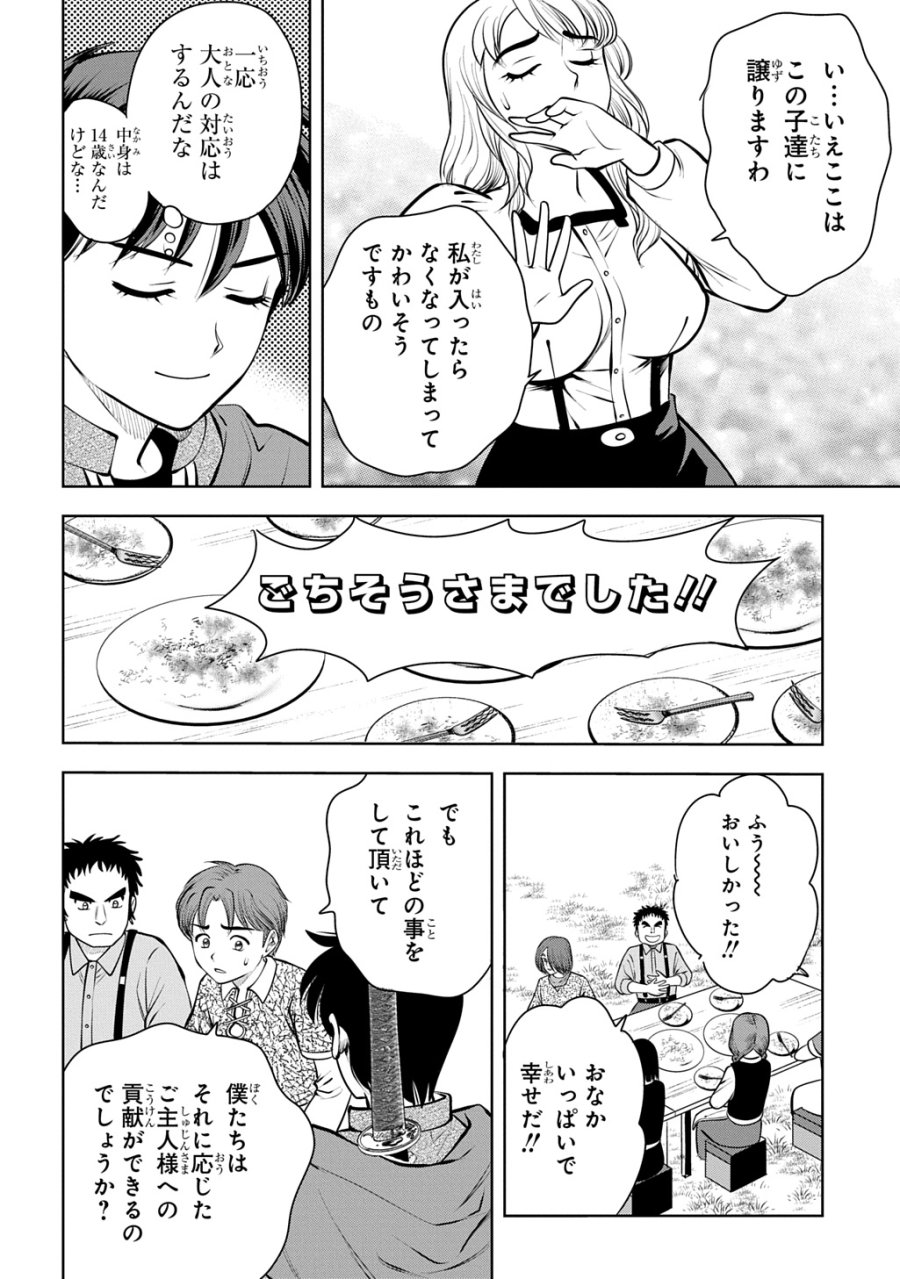 異世界転移で女神様から祝福を!～いえ、手持ちの異能があるので結構です～@COMIC 第22話 - Page 6