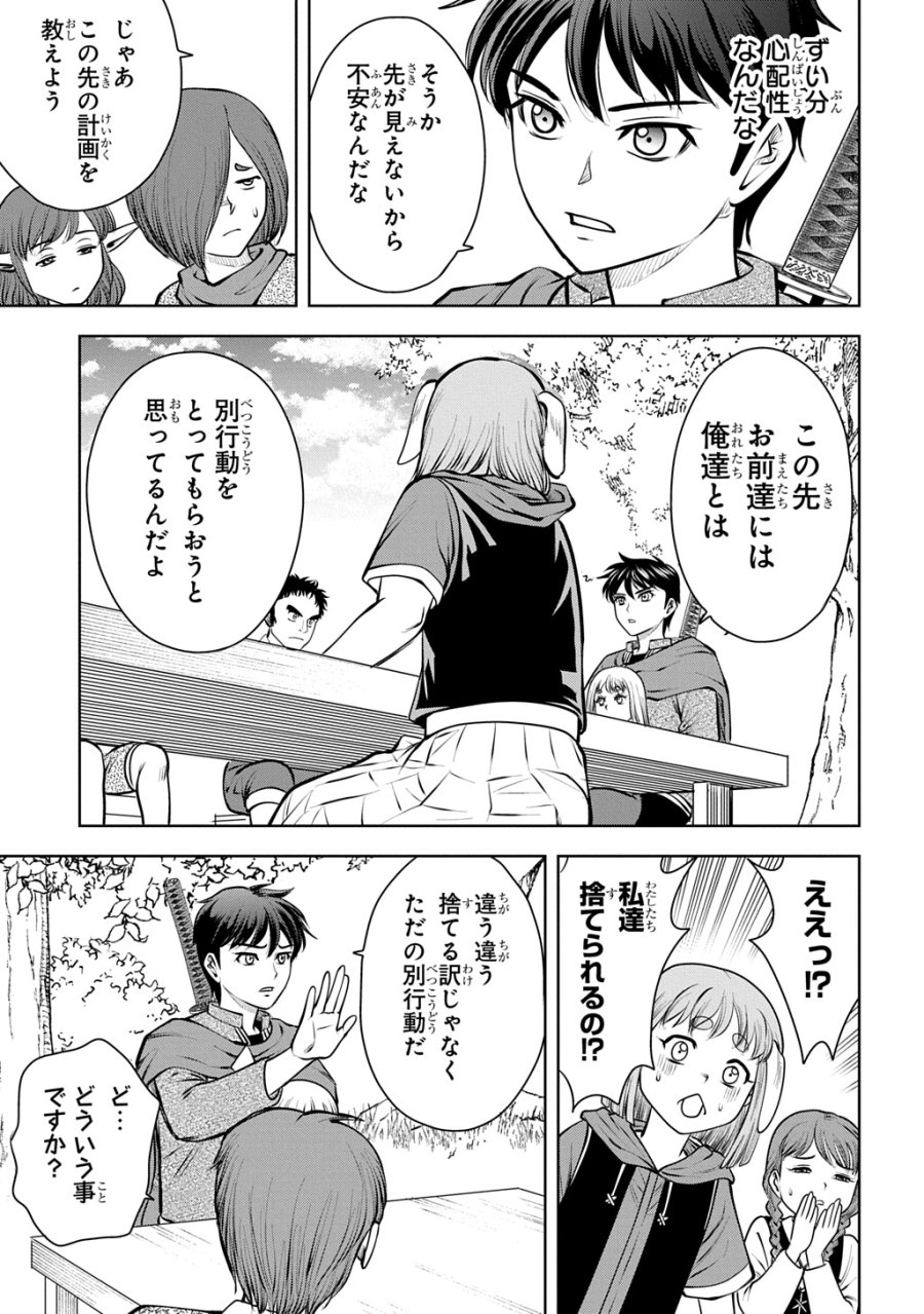 異世界転移で女神様から祝福を!～いえ、手持ちの異能があるので結構です～@COMIC 第22話 - Page 7