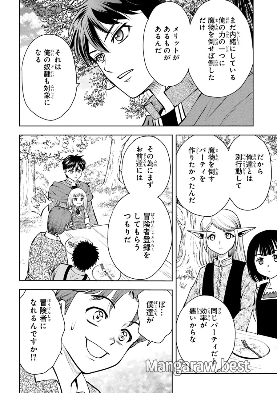 異世界転移で女神様から祝福を!～いえ、手持ちの異能があるので結構です～@COMIC 第22話 - Page 8