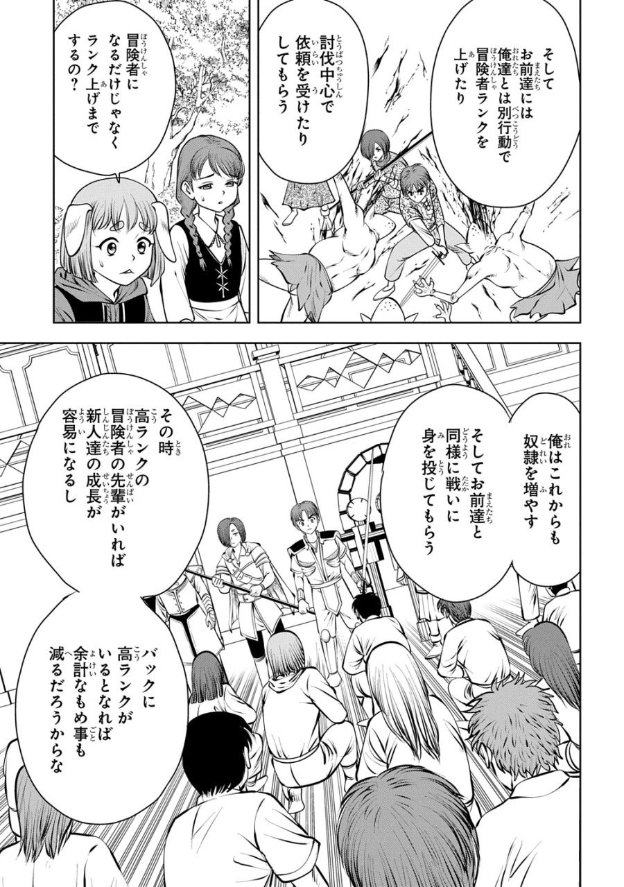 異世界転移で女神様から祝福を!～いえ、手持ちの異能があるので結構です～@COMIC 第22話 - Page 9