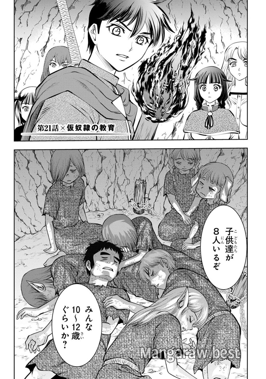 異世界転移で女神様から祝福を!～いえ、手持ちの異能があるので結構です～@COMIC 第21話 - Page 1