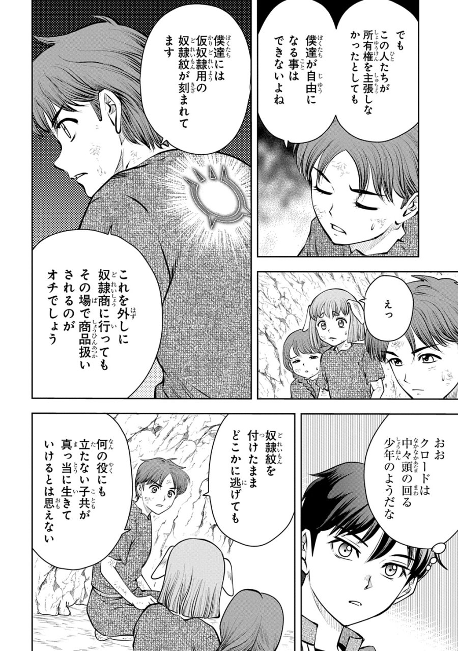 異世界転移で女神様から祝福を!～いえ、手持ちの異能があるので結構です～@COMIC 第21話 - Page 10