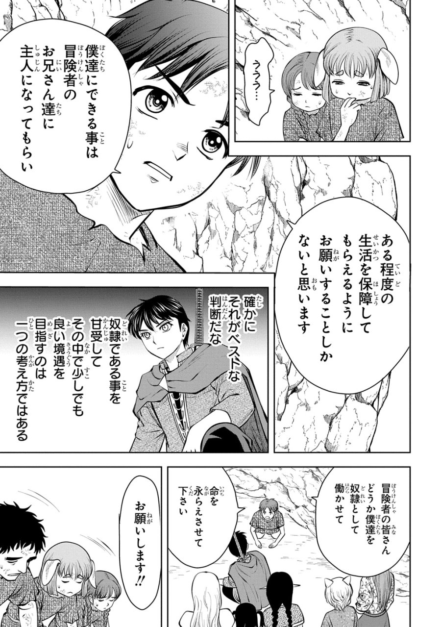 異世界転移で女神様から祝福を!～いえ、手持ちの異能があるので結構です～@COMIC 第21話 - Page 11