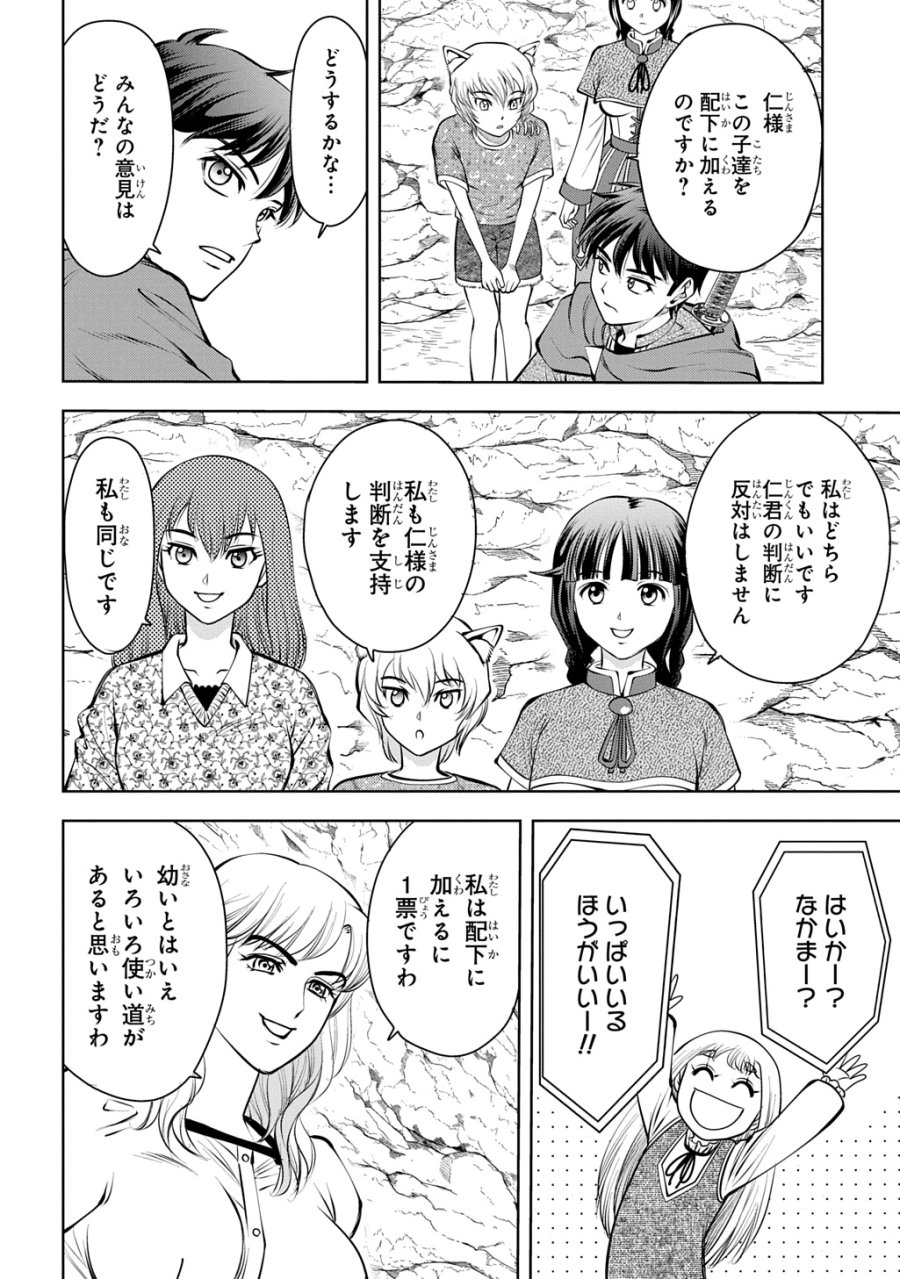 異世界転移で女神様から祝福を!～いえ、手持ちの異能があるので結構です～@COMIC 第21話 - Page 12