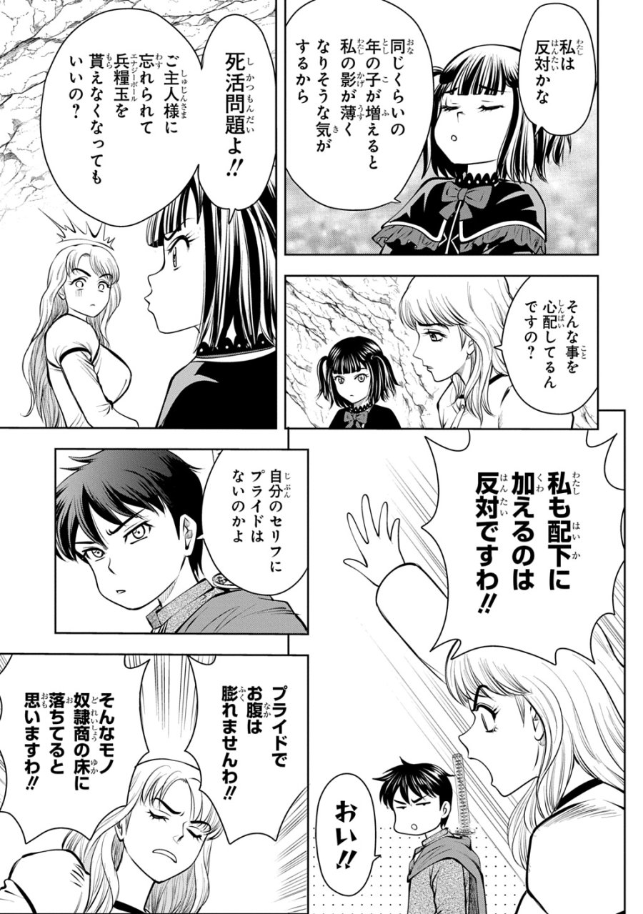 異世界転移で女神様から祝福を!～いえ、手持ちの異能があるので結構です～@COMIC 第21話 - Page 13