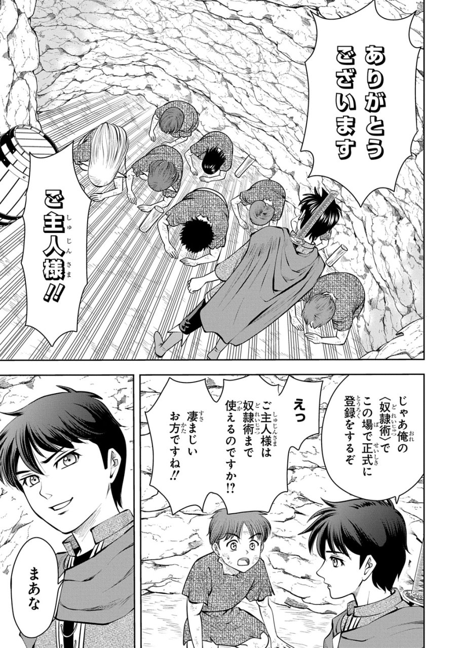 異世界転移で女神様から祝福を!～いえ、手持ちの異能があるので結構です～@COMIC 第21話 - Page 15