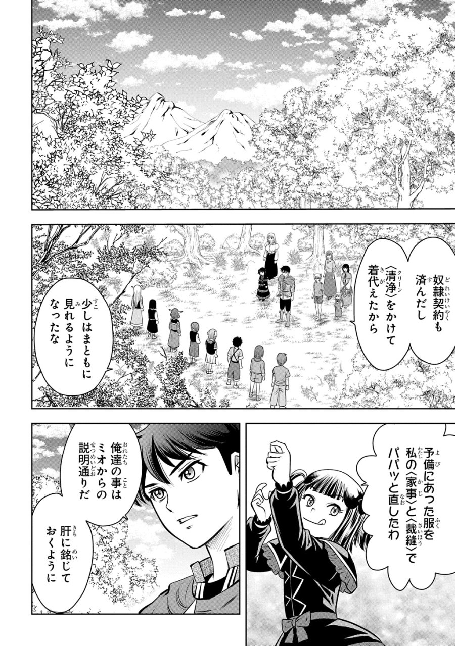 異世界転移で女神様から祝福を!～いえ、手持ちの異能があるので結構です～@COMIC 第21話 - Page 16