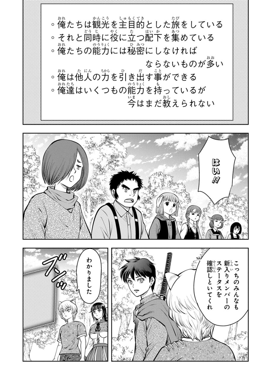 異世界転移で女神様から祝福を!～いえ、手持ちの異能があるので結構です～@COMIC 第21話 - Page 17