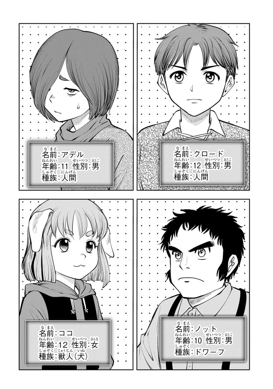異世界転移で女神様から祝福を!～いえ、手持ちの異能があるので結構です～@COMIC 第21話 - Page 18